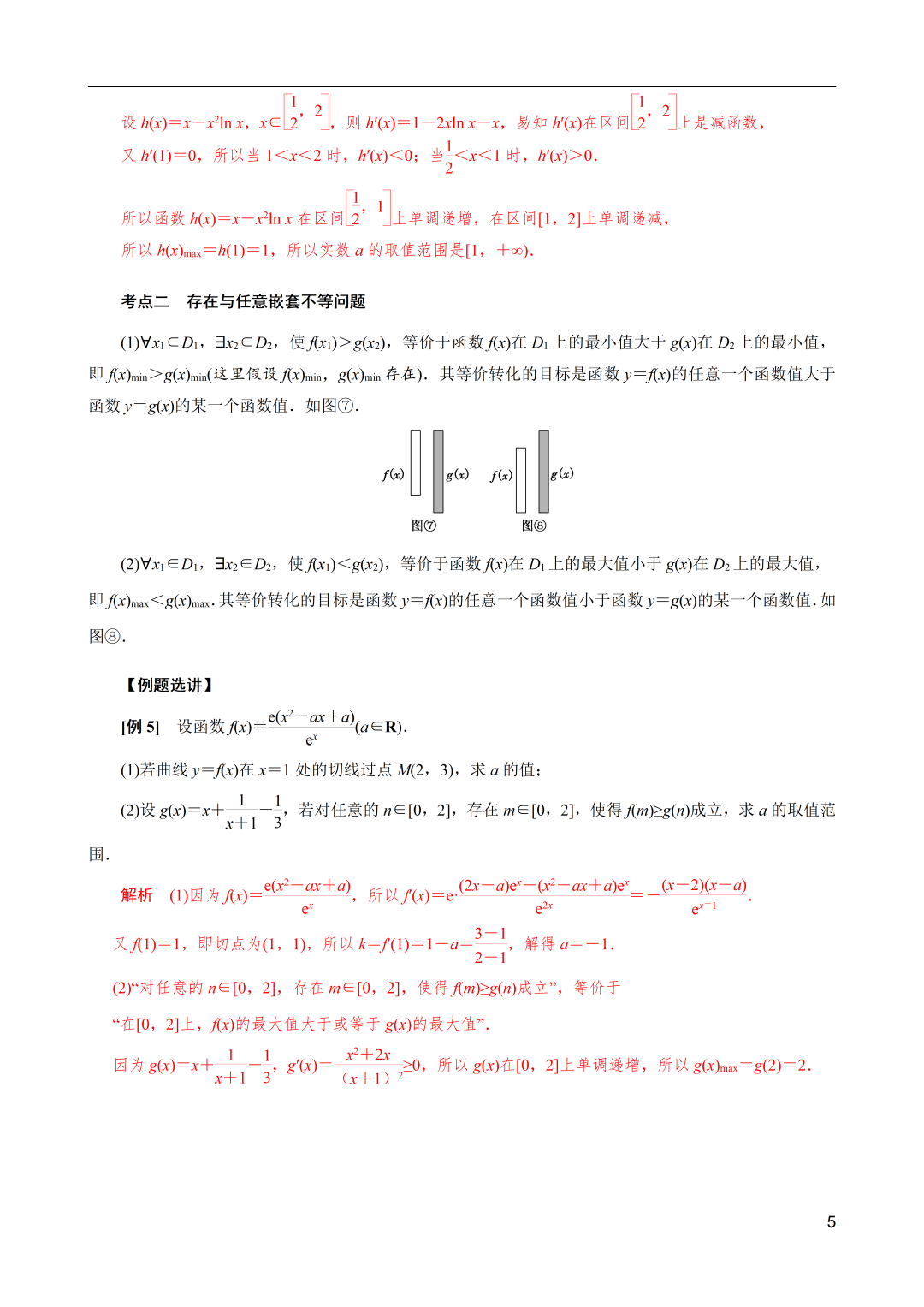 高考数学导数解密:双变量恒成立与能成立问题概述-第5张图片-四季读书网