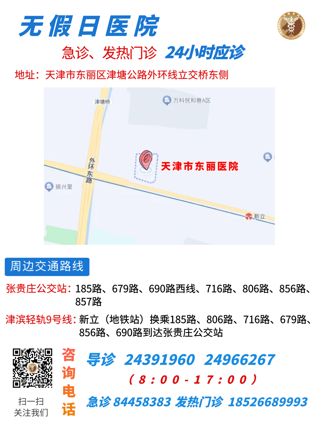 助力高考 为梦护航——东丽医院圆满完成2024年高考体检工作-第8张图片-四季读书网 助力高考 为梦护航——东丽医院圆满完成2024年高考体检工作-第8张图片-四季读书网