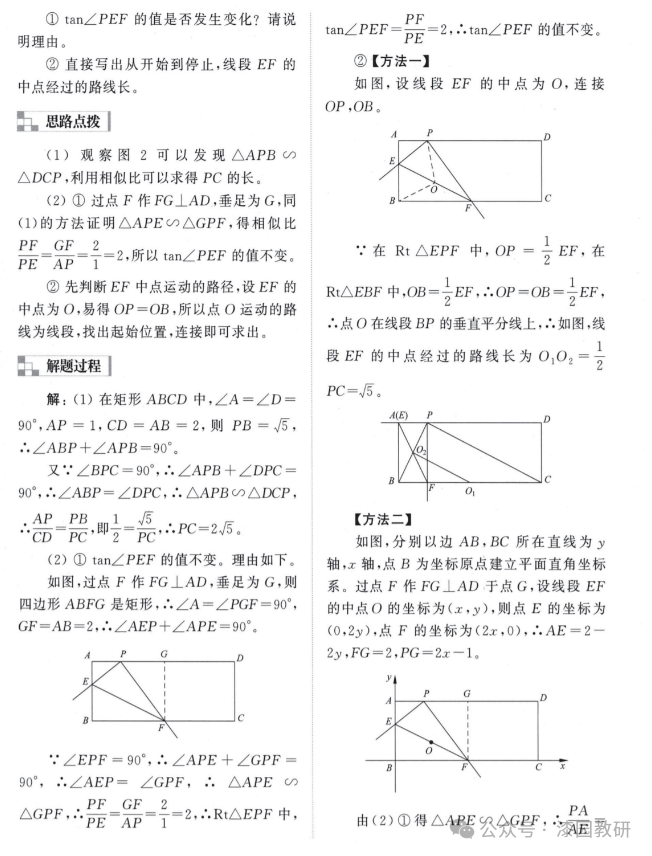 中考数学压轴题12个专题归纳——特殊专题篇-第8张图片-四季读书网