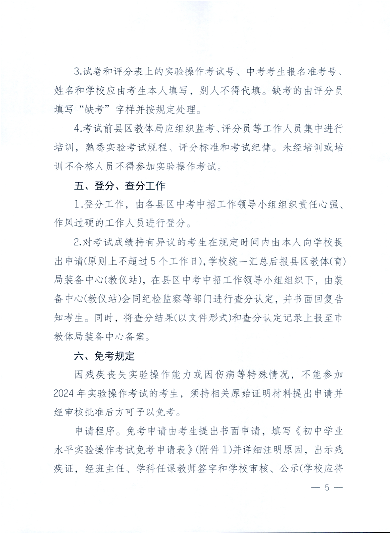 宿州市2023年中考实验操作考试时间定了-第5张图片-四季读书网 宿州市2023年中考实验操作考试时间定了-第5张图片-四季读书网