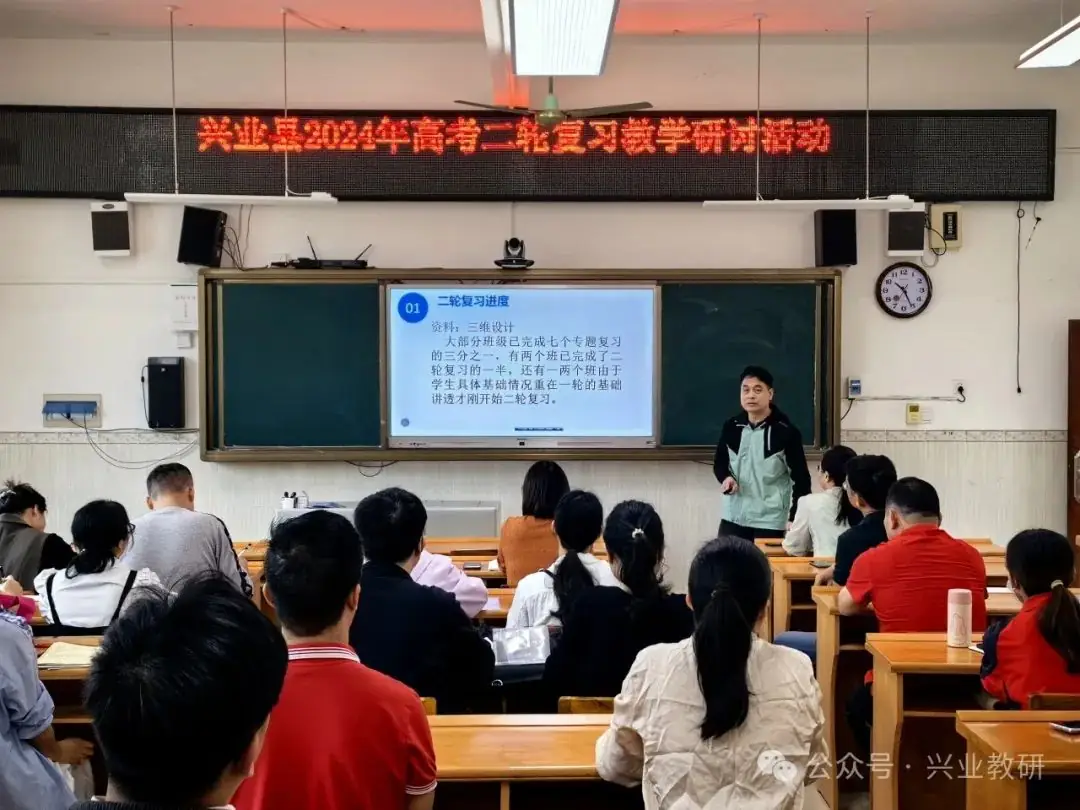 聚焦备考明方向,同心戮力战高考——兴业县举行2024年高考二轮复习教学研讨活动-第12张图片-四季读书网