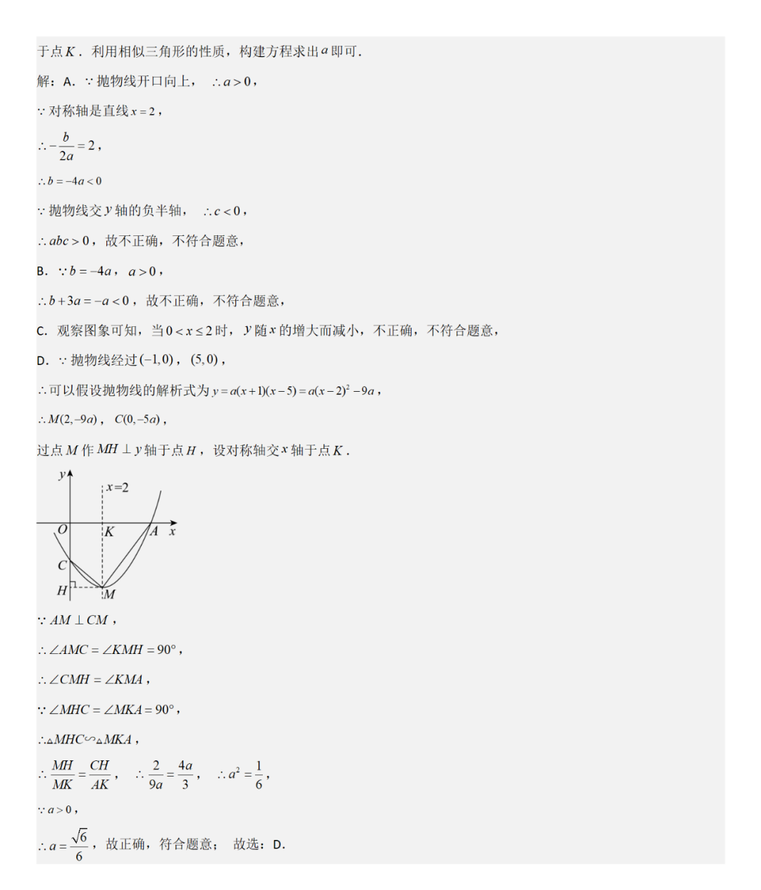 【中考直通车】2024中考模拟题压轴题精选精析——中考模拟选择压轴题精选精析(1)-第18张图片-四季读书网 【中考直通车】2024中考模拟题压轴题精选精析——中考模拟选择压轴题精选精析(1)-第18张图片-四季读书网
