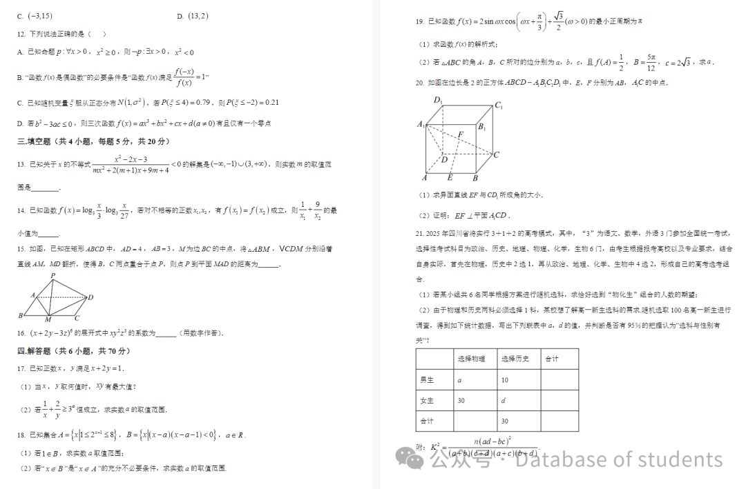 【新高考】2024届河南省南阳市第一中学校高三上学期12月月考(1月)-第3张图片-四季读书网 【新高考】2024届河南省南阳市第一中学校高三上学期12月月考(1月)-第3张图片-四季读书网