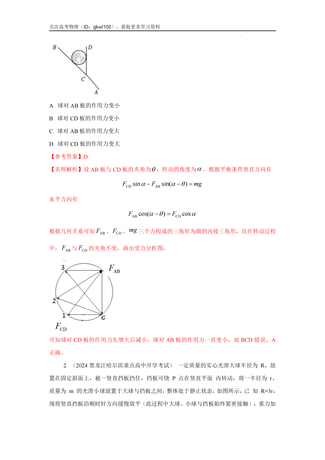 2024高考物理二轮复习80热点模型训练!(7)-第5张图片-四季读书网 2024高考物理二轮复习80热点模型训练!(7)-第5张图片-四季读书网