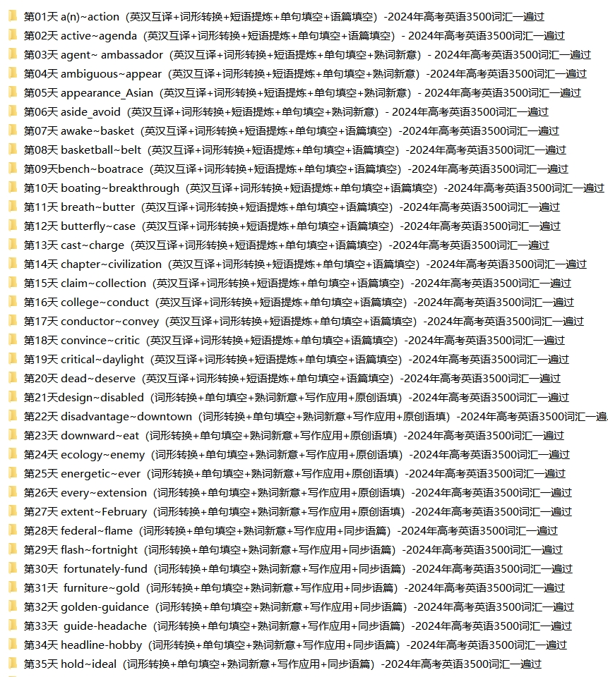 70天搞定高考英语3500词汇(英汉互译+词形转换+短语提炼+单句填空+熟词新意),统统拿下!-第8张图片-四季读书网 70天搞定高考英语3500词汇(英汉互译+词形转换+短语提炼+单句填空+熟词新意),统统拿下!-第8张图片-四季读书网