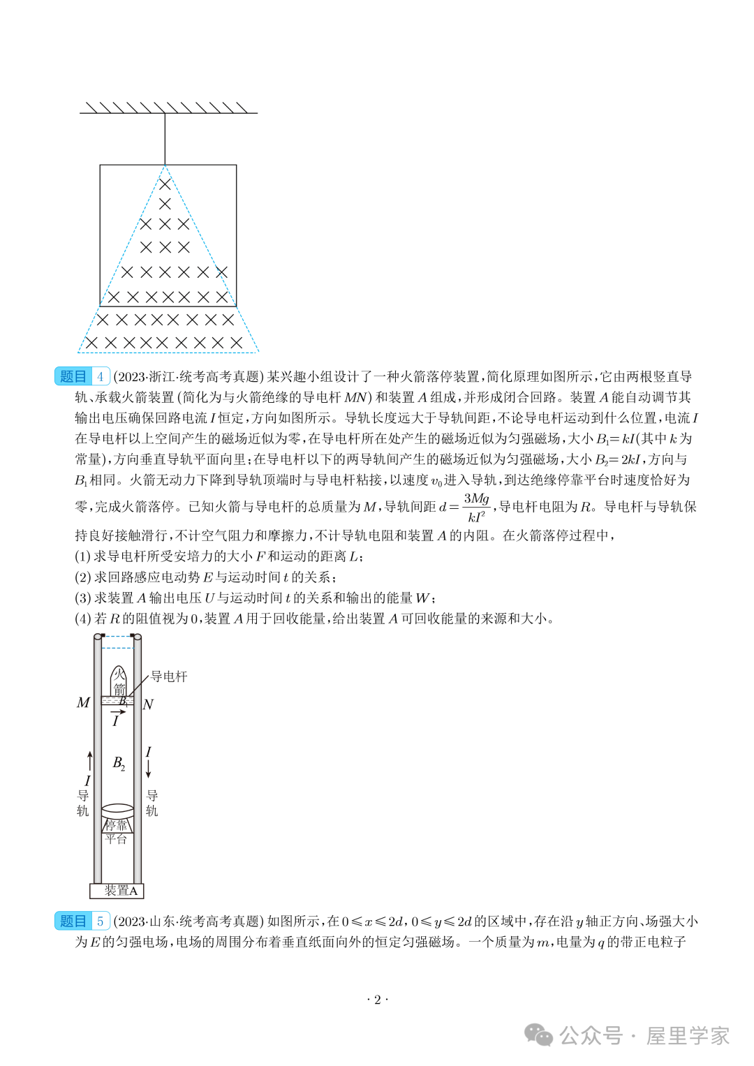 【电学大题】(2019~2023)高考物理五年电学综合计算真题汇编(全国通用)-第3张图片-四季读书网