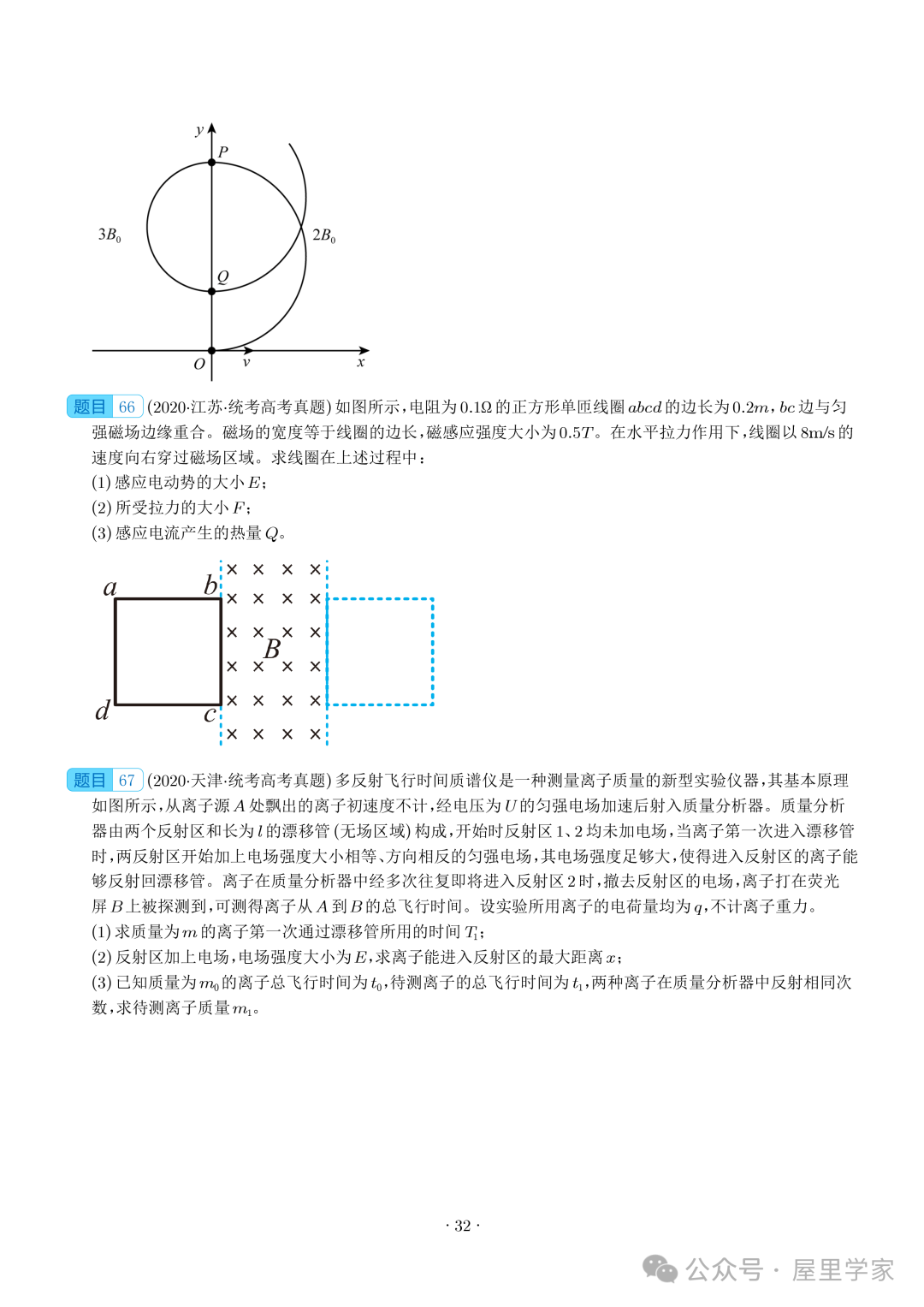 【电学大题】(2019~2023)高考物理五年电学综合计算真题汇编(全国通用)-第33张图片-四季读书网