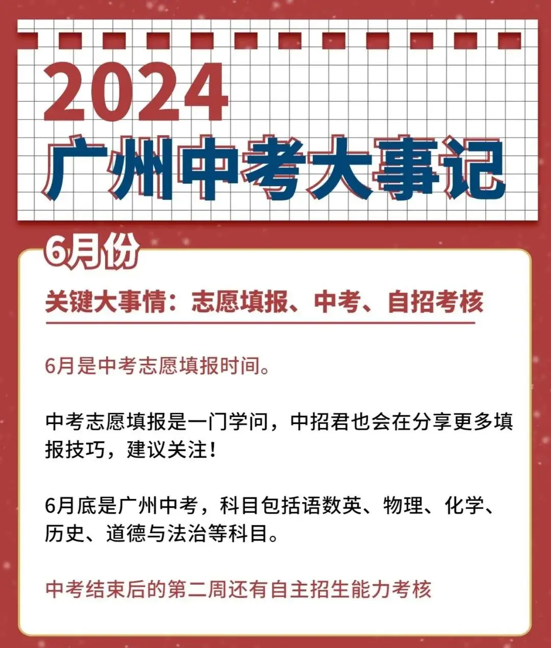 距离2024年广州中考只有97天,你要怎么过?备考日历来了!赶紧收藏!-第8张图片-四季读书网