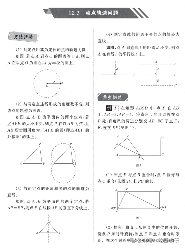 中考数学压轴题12个专题归纳——特殊专题篇-第7张图片-四季读书网