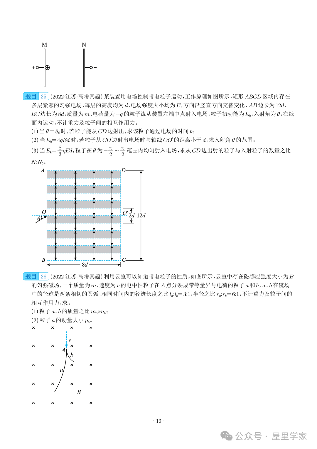 【电学大题】(2019~2023)高考物理五年电学综合计算真题汇编(全国通用)-第13张图片-四季读书网