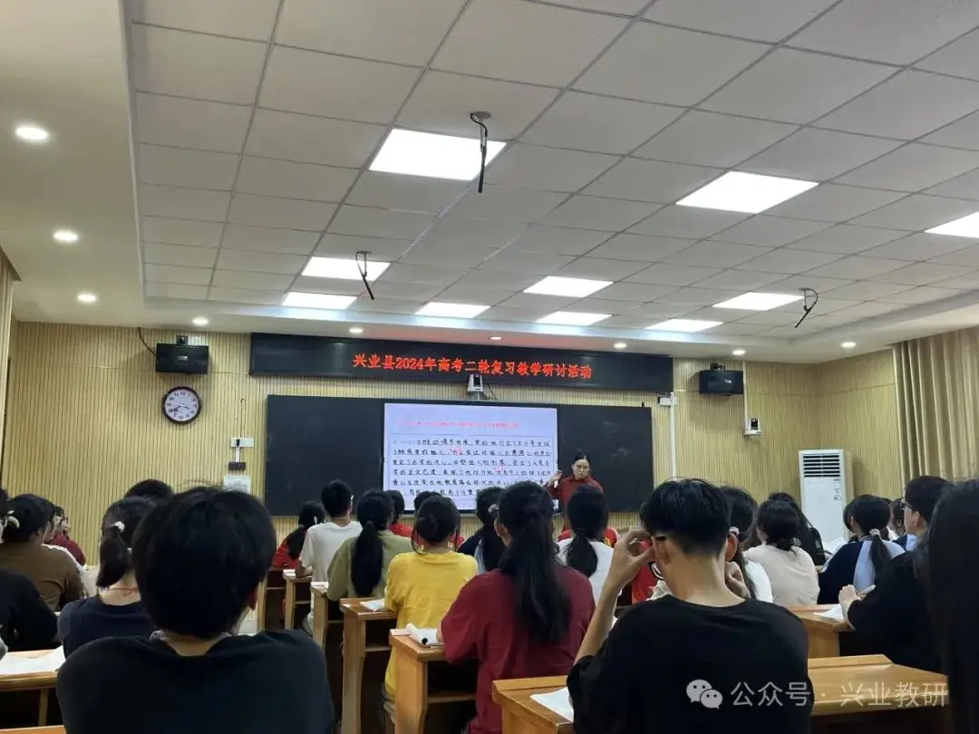 聚焦备考明方向,同心戮力战高考——兴业县举行2024年高考二轮复习教学研讨活动-第3张图片-四季读书网