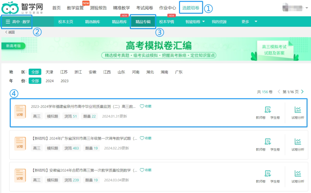 高考备考 | 新高考数学模拟卷汇编上新啦!-第2张图片-四季读书网