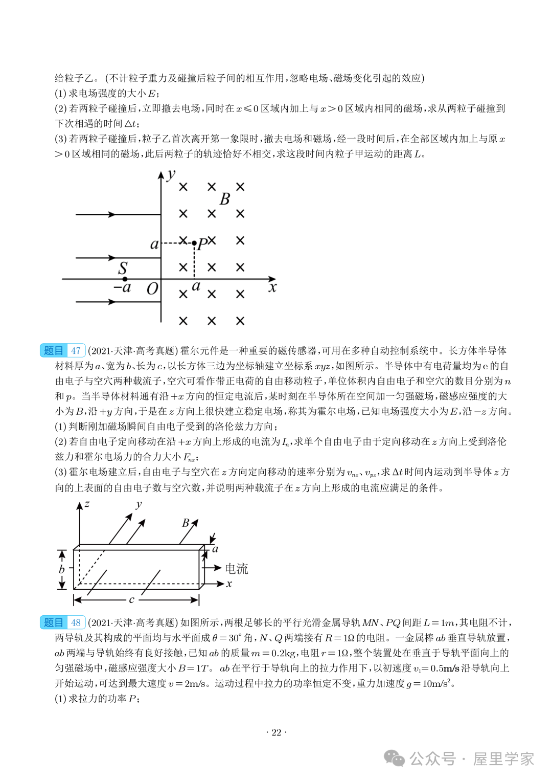 【电学大题】(2019~2023)高考物理五年电学综合计算真题汇编(全国通用)-第23张图片-四季读书网