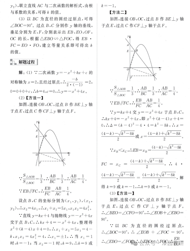 中考数学压轴题12个专题归纳——特殊专题篇-第16张图片-四季读书网