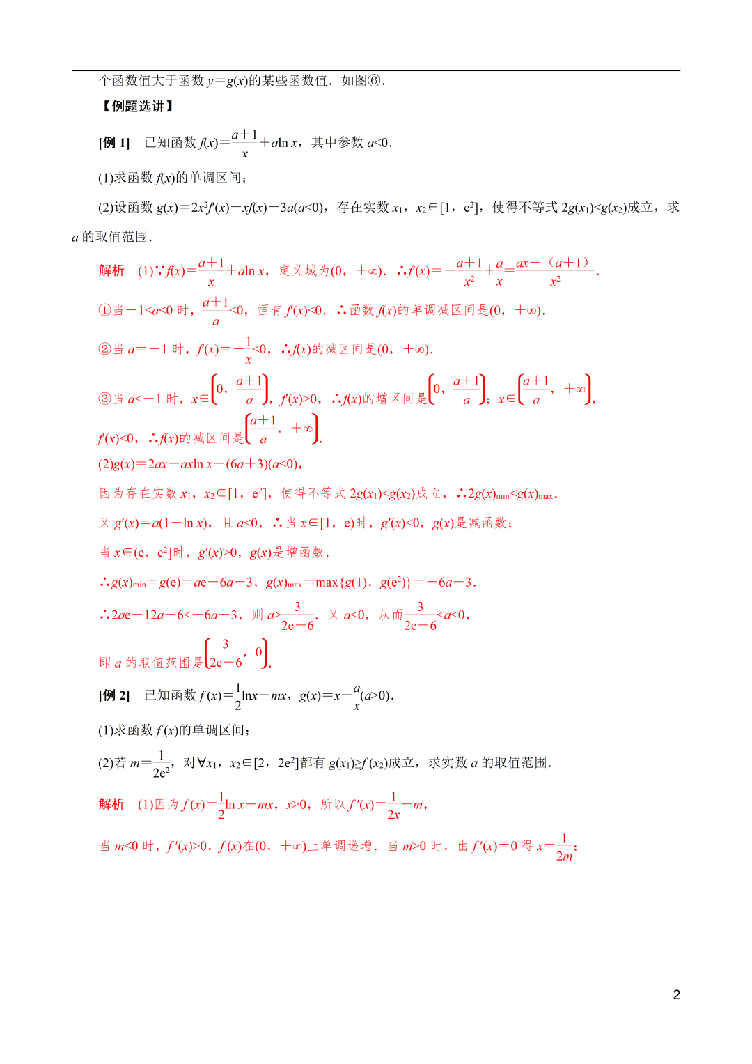高考数学导数解密:双变量恒成立与能成立问题概述-第2张图片-四季读书网