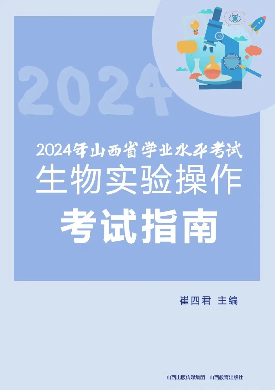 2024年最新拍摄!山西省中考生物实验操作视频,直击考试得分要点!-第17张图片-四季读书网 2024年最新拍摄!山西省中考生物实验操作视频,直击考试得分要点!-第17张图片-四季读书网