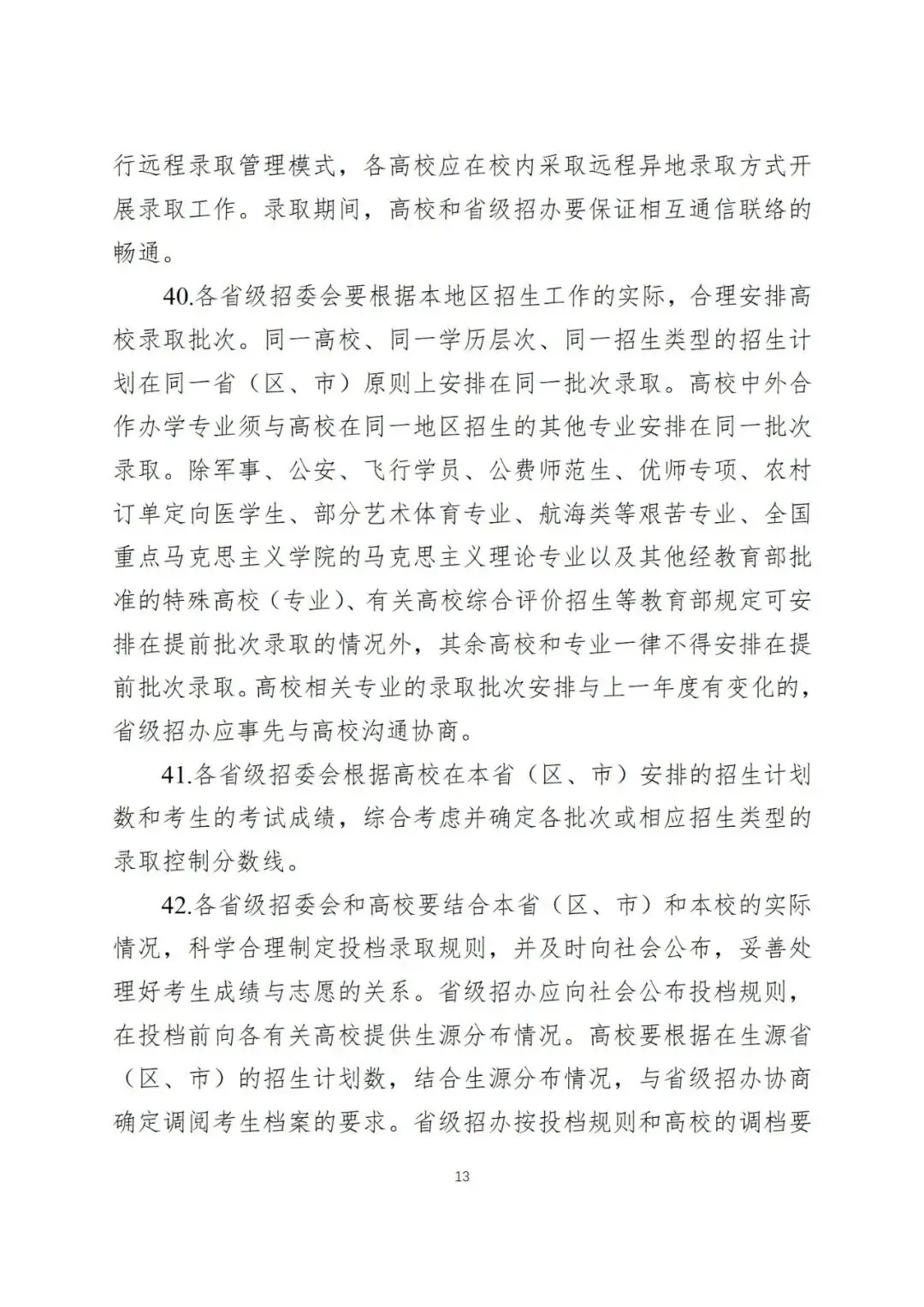 2024年全国高考时间定了!教育部发布重要通知!!-第19张图片-四季读书网