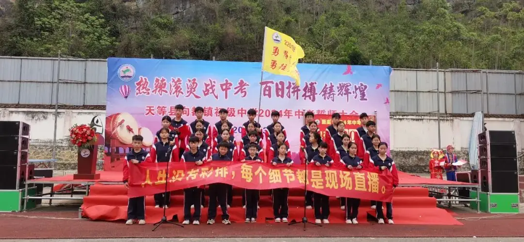 热辣滚烫战中考 百日拼搏铸辉煌 ——天等县向都镇初级中学开展2024年中考誓师大会-第9张图片-四季读书网 热辣滚烫战中考 百日拼搏铸辉煌 ——天等县向都镇初级中学开展2024年中考誓师大会-第9张图片-四季读书网