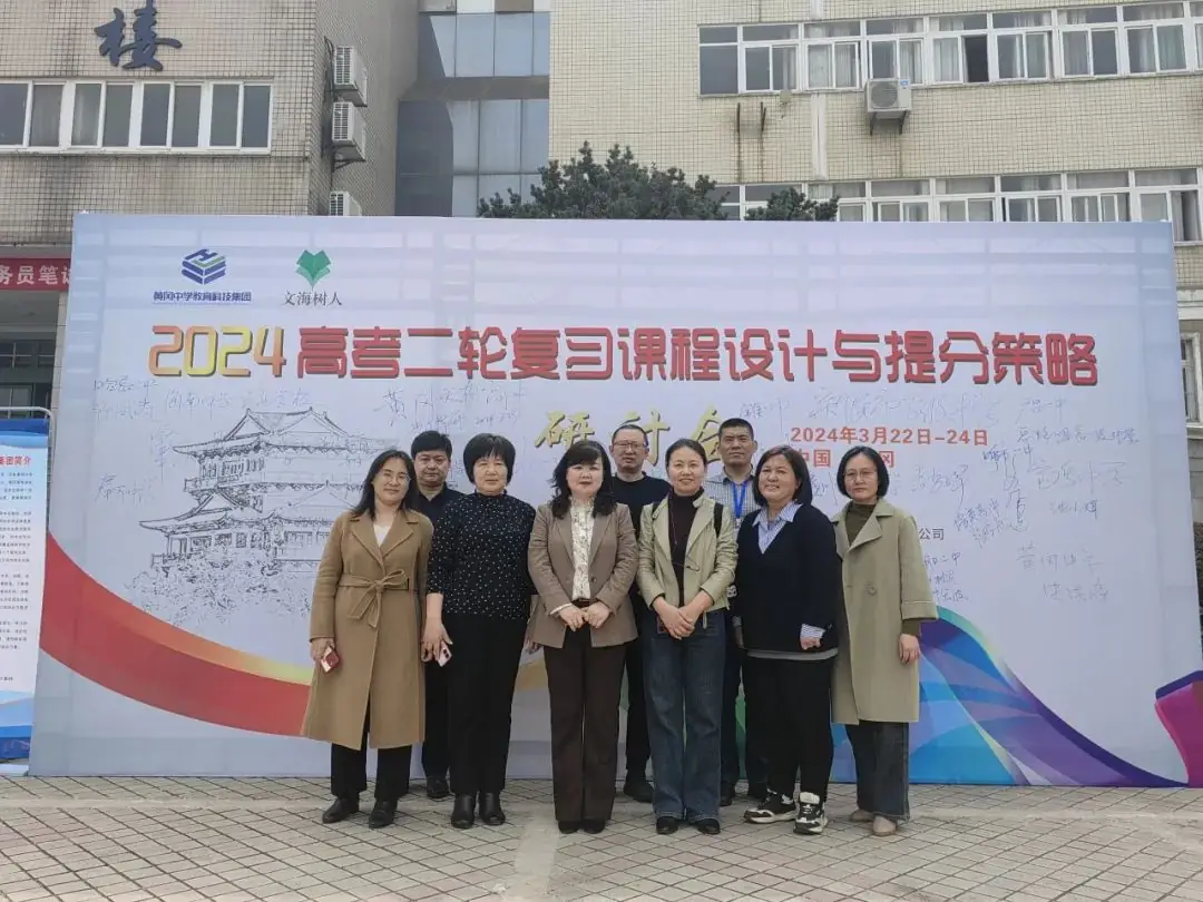 我校教师参加2024 届高考二轮复习课程设计暨提分策略研讨会-第5张图片-四季读书网
