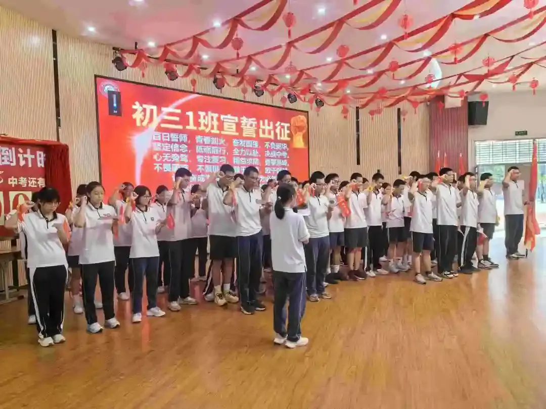 向光而行 决胜中考——纪中浪网中学隆重举办2024届中考百日誓师大会-第40张图片-四季读书网 向光而行 决胜中考——纪中浪网中学隆重举办2024届中考百日誓师大会-第40张图片-四季读书网