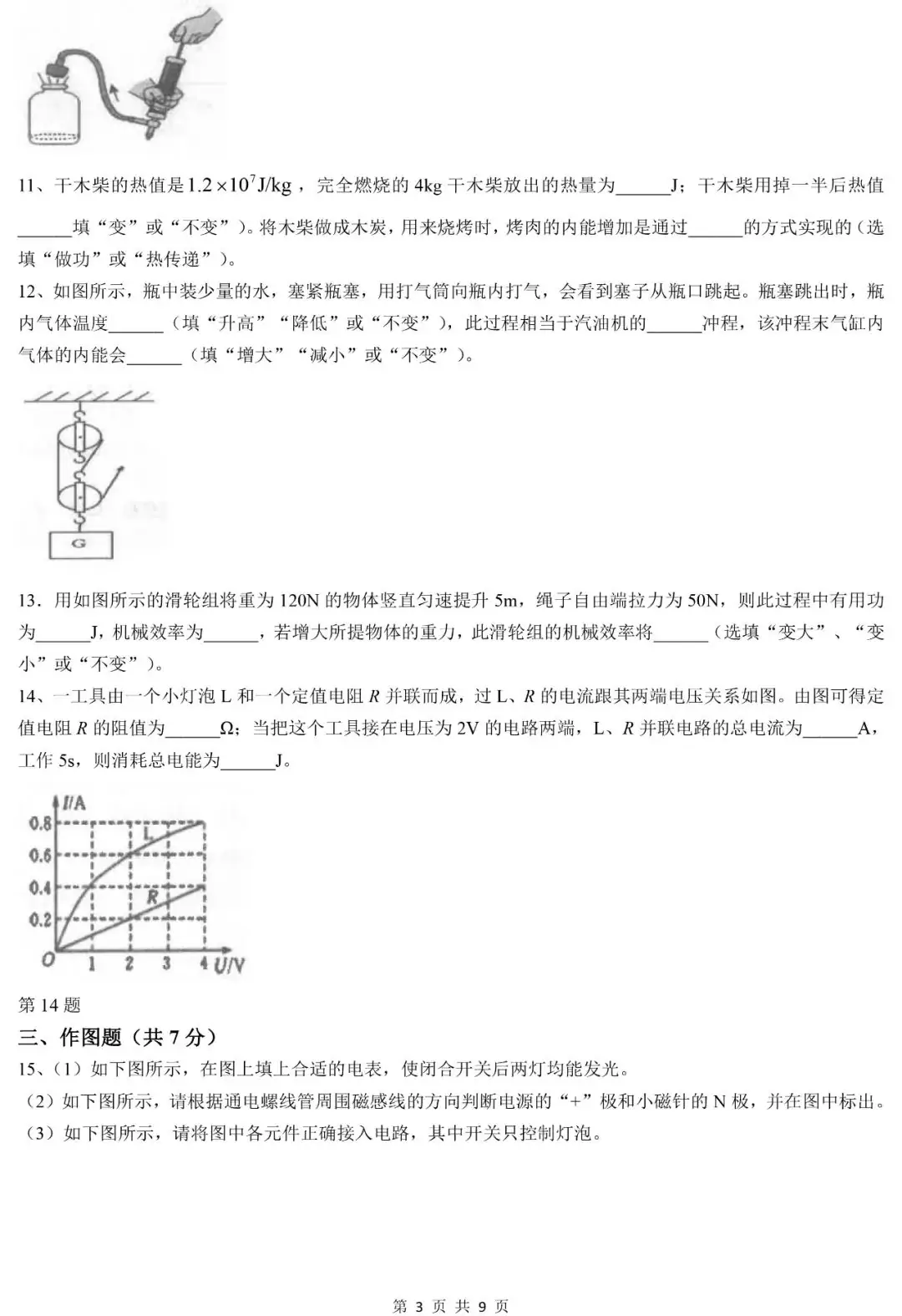 中考物理 | 2024中考一模物理模拟试卷,高分必备-第6张图片-四季读书网