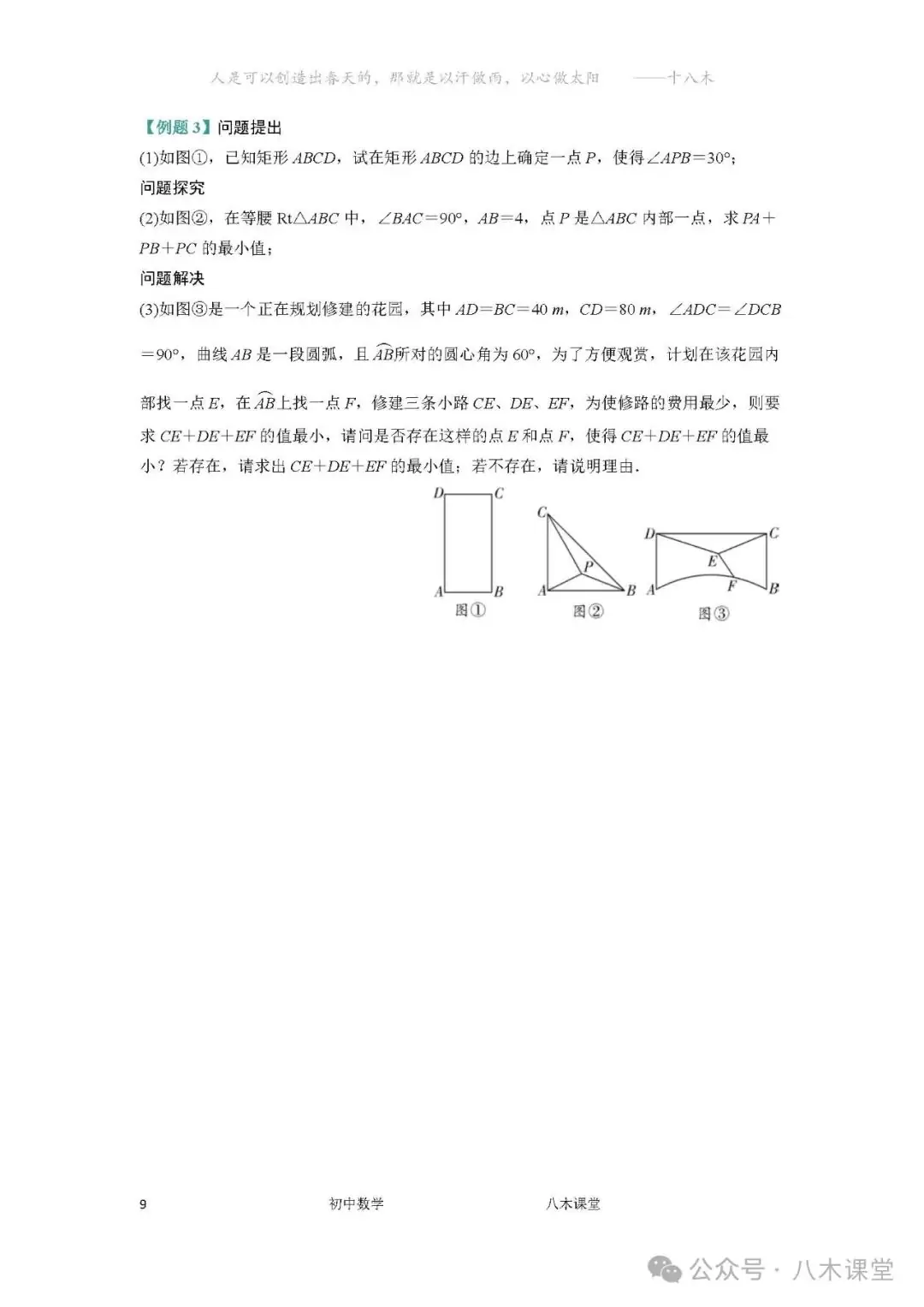 中考一轮复习——21几何与最值(3)-第10张图片-四季读书网