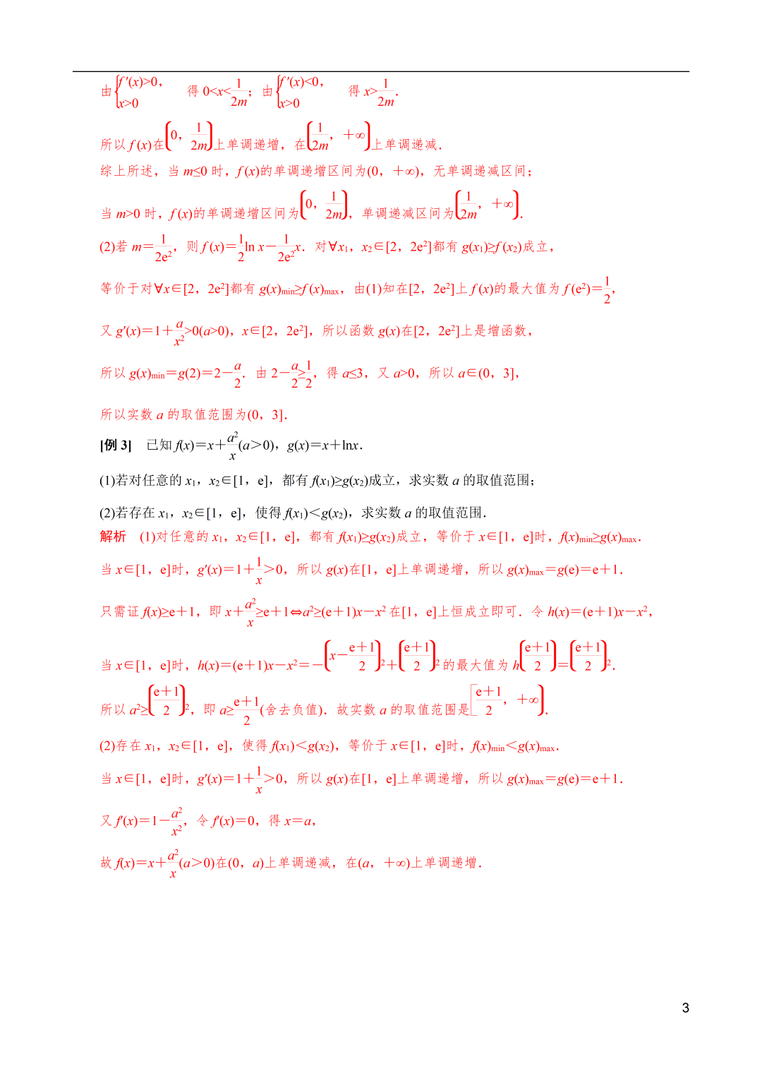 高考数学导数解密:双变量恒成立与能成立问题概述-第3张图片-四季读书网