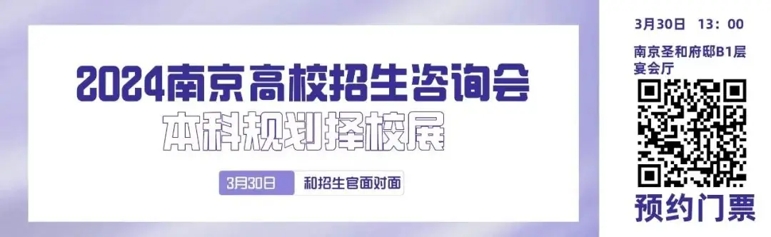 高考将至!南外、附中、金中……部分大学已放招生信息!-第4张图片-四季读书网 高考将至!南外、附中、金中……部分大学已放招生信息!-第4张图片-四季读书网