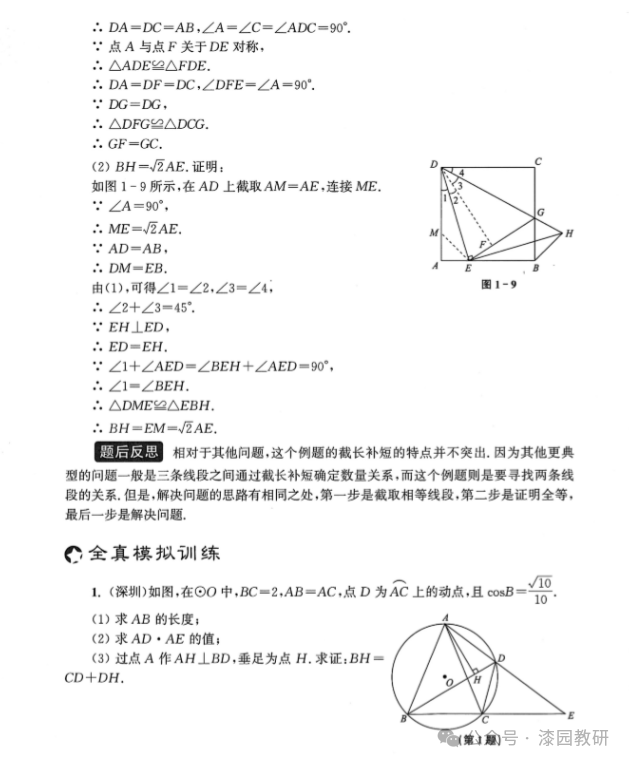 中考热点,截长补短模型-第6张图片-四季读书网