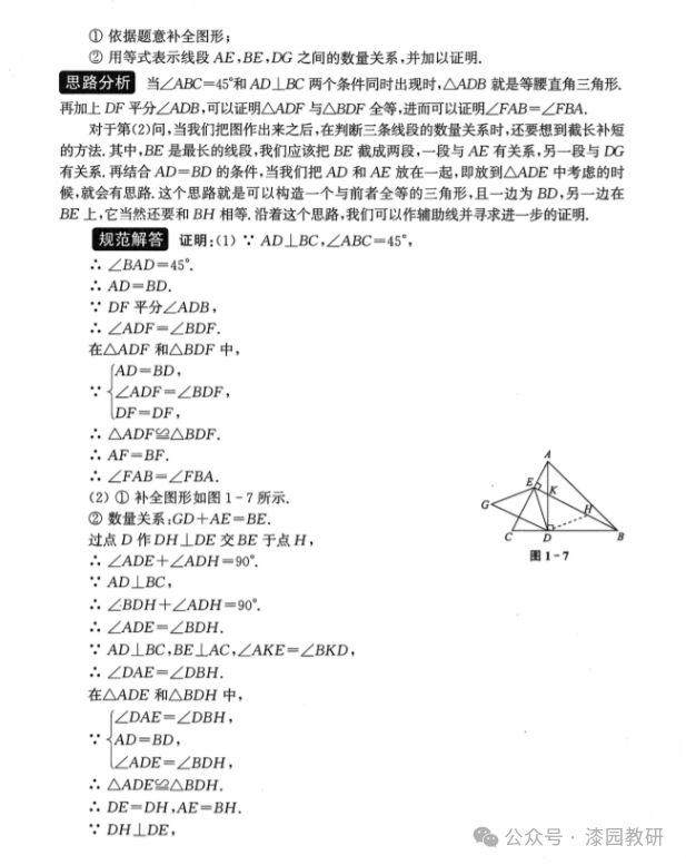 中考热点,截长补短模型-第4张图片-四季读书网