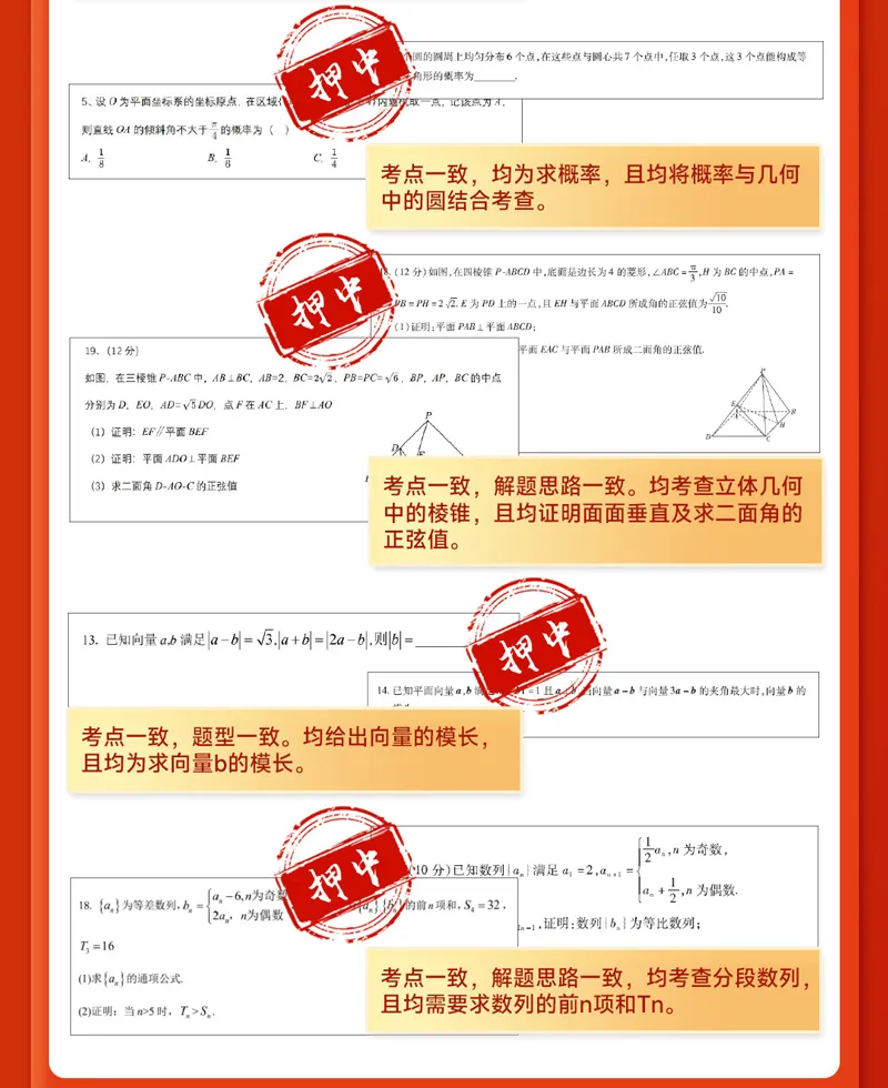 《王后雄高考押题卷》一起助力高考-第11张图片-四季读书网 《王后雄高考押题卷》一起助力高考-第11张图片-四季读书网