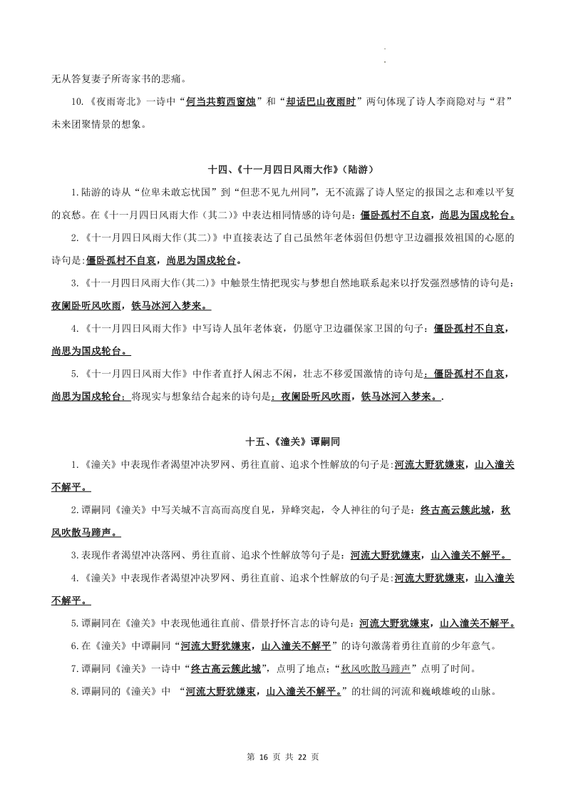 专题01 古诗文默写:七上-2024年中考语文一轮复习知识清单-第16张图片-四季读书网