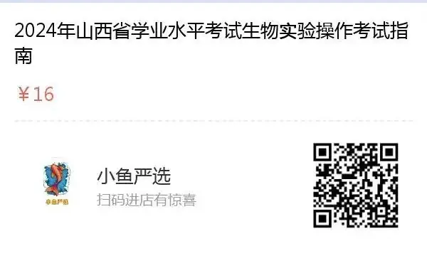 2024年最新拍摄!山西省中考生物实验操作视频,直击考试得分要点!-第18张图片-四季读书网 2024年最新拍摄!山西省中考生物实验操作视频,直击考试得分要点!-第18张图片-四季读书网