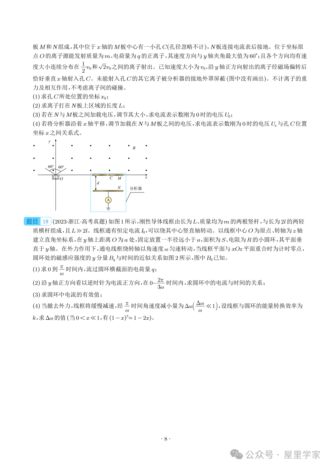 【电学大题】(2019~2023)高考物理五年电学综合计算真题汇编(全国通用)-第9张图片-四季读书网