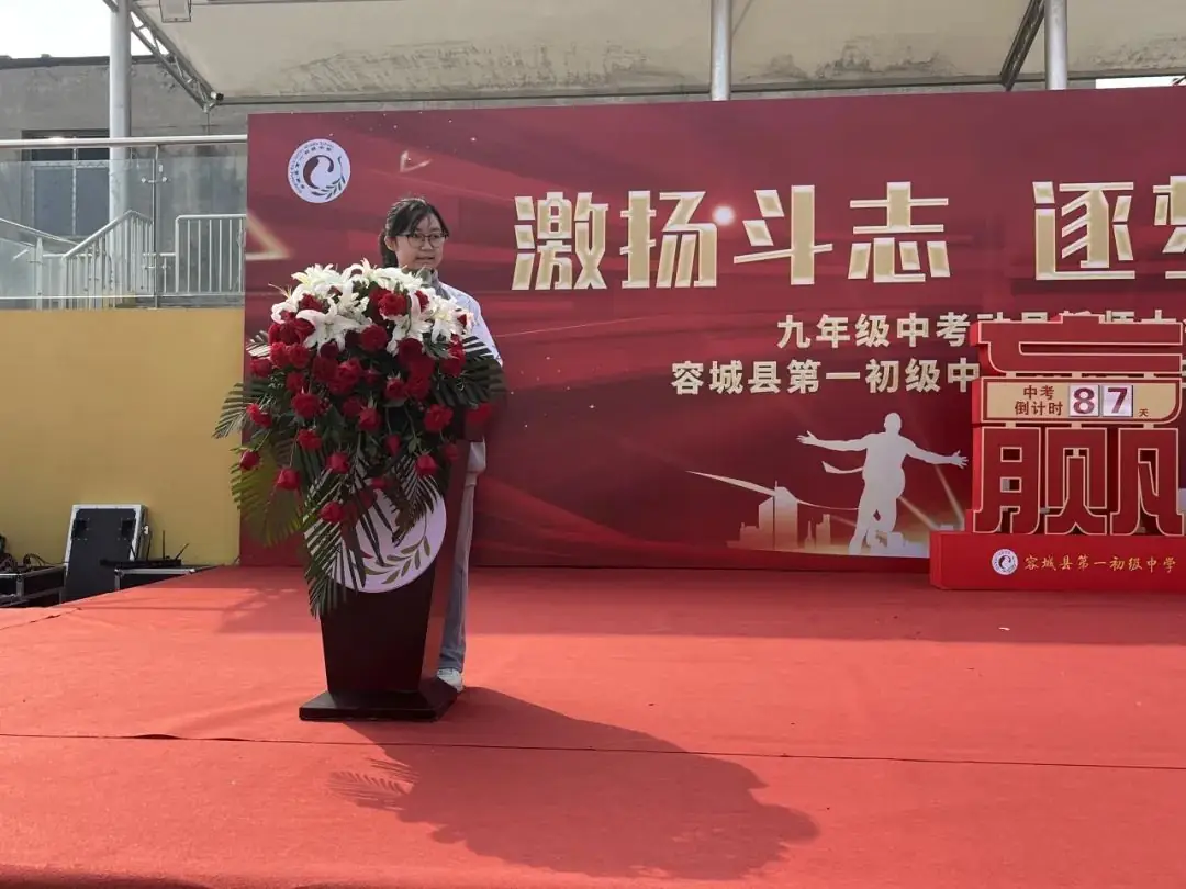 激扬斗志 逐梦中考——九年级中考誓师大会纪实-第21张图片-四季读书网