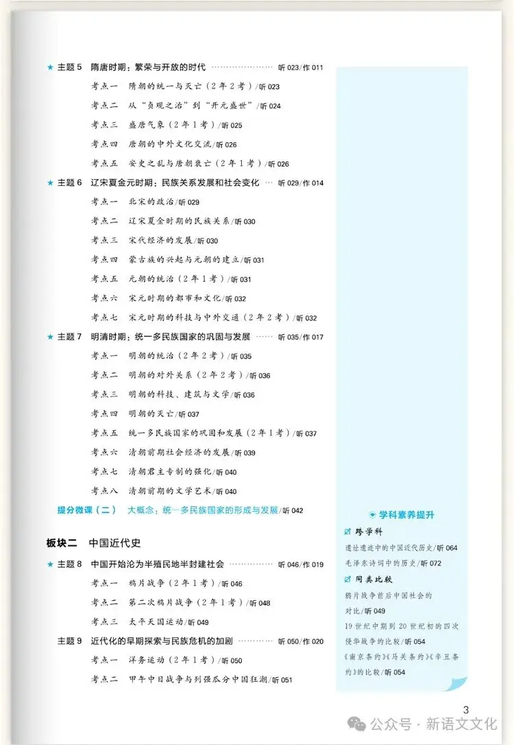 中考 | 天津《全品中考复习方案》历史、道法-第8张图片-四季读书网