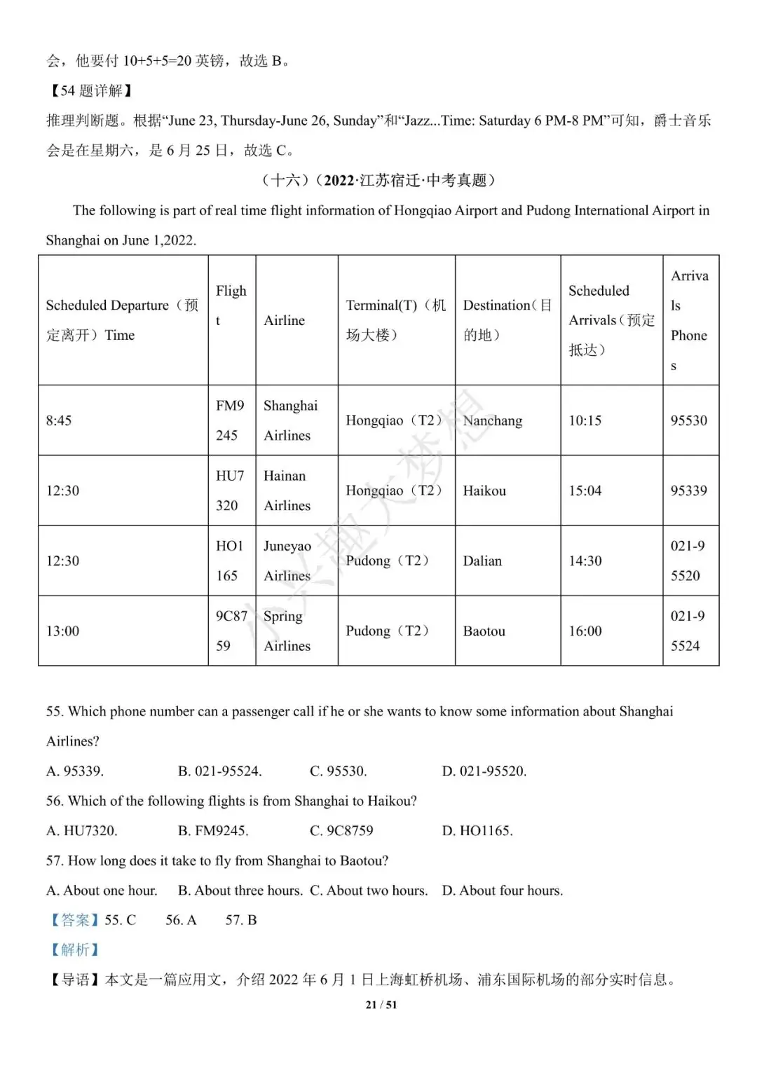 2022年中考英语真题分项汇编 (全国) 专题16 阅读理解-第21张图片-四季读书网