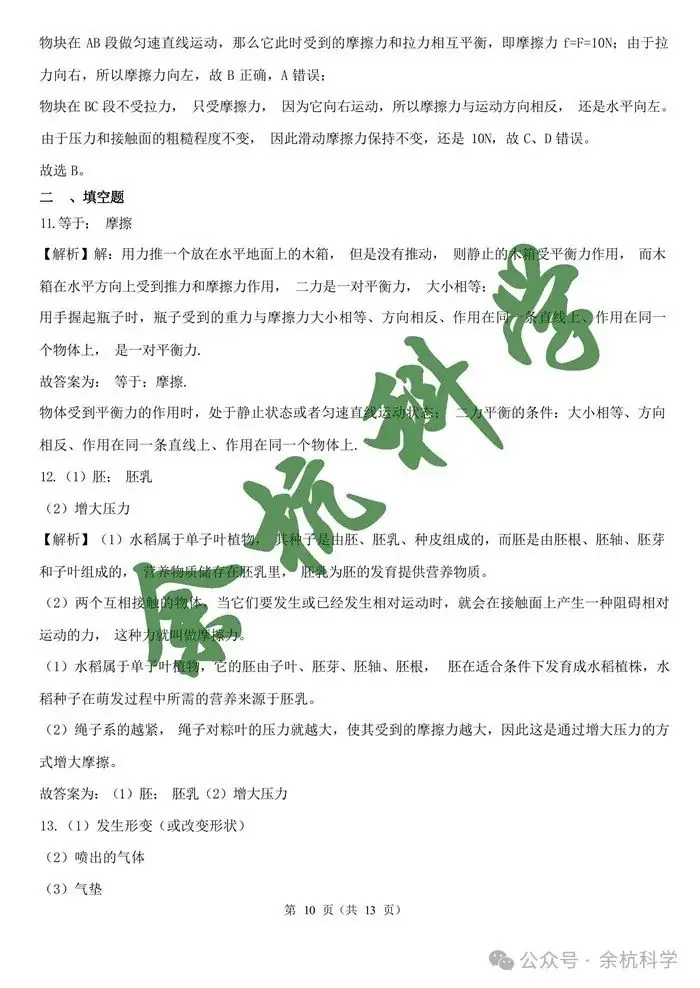 2024年浙江省中考一轮复习专题07 摩擦力与二力平衡(含解析)-第12张图片-四季读书网
