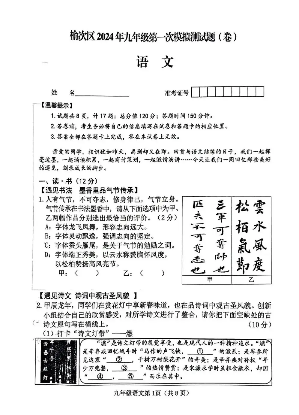 练习!榆次区2024年中考一模试题 2024年中考各类模拟考时间安排-第3张图片-四季读书网