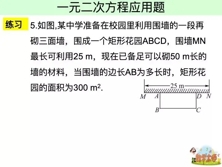 《一元二次方程应用题》PPT,中考状元班主任推荐, 赶快下载!-第10张图片-四季读书网
