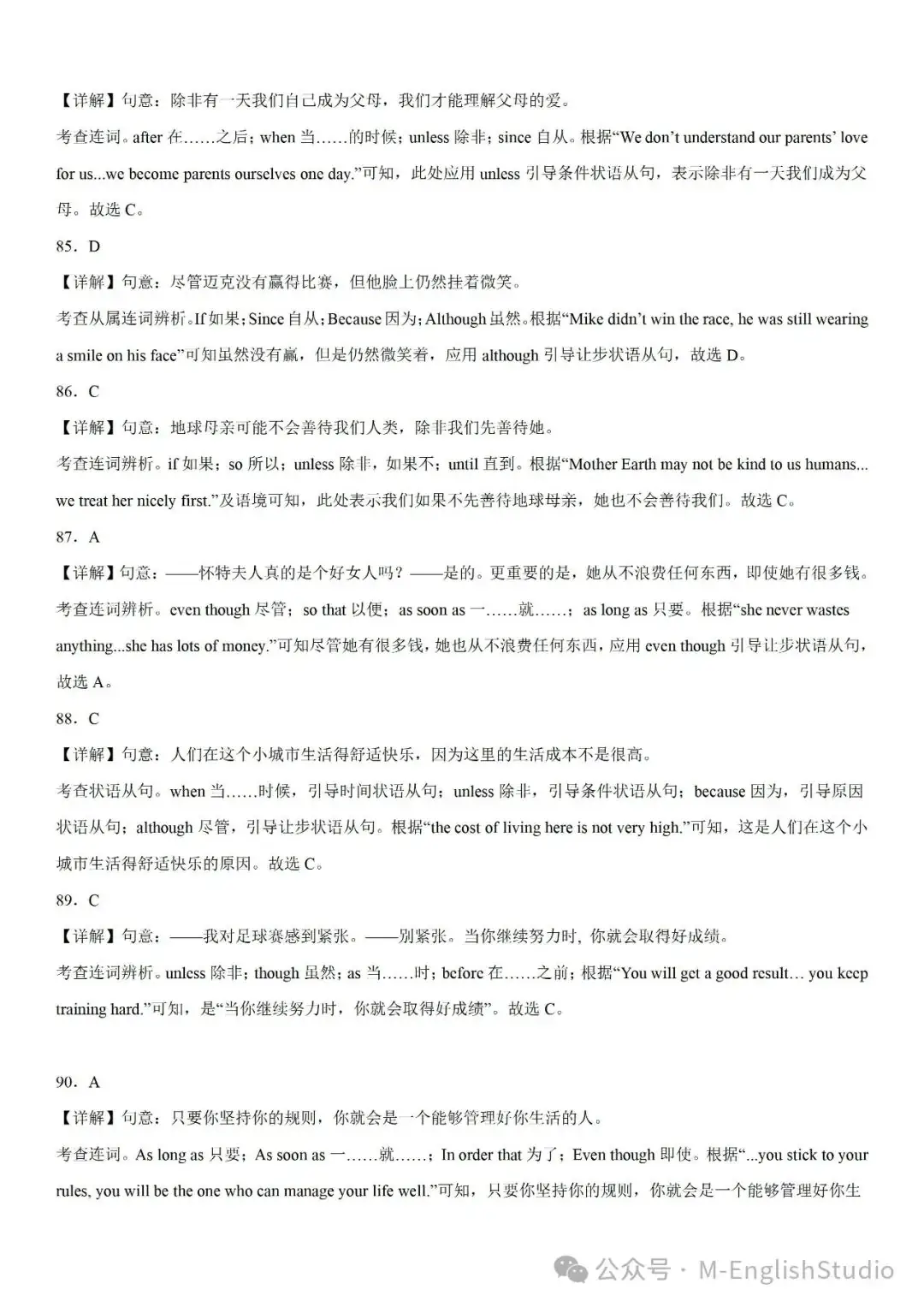 【初中英语】2024中考冲刺百题专练45天—39.状语从句综合100题(2023新题整理 附解析)-第21张图片-四季读书网