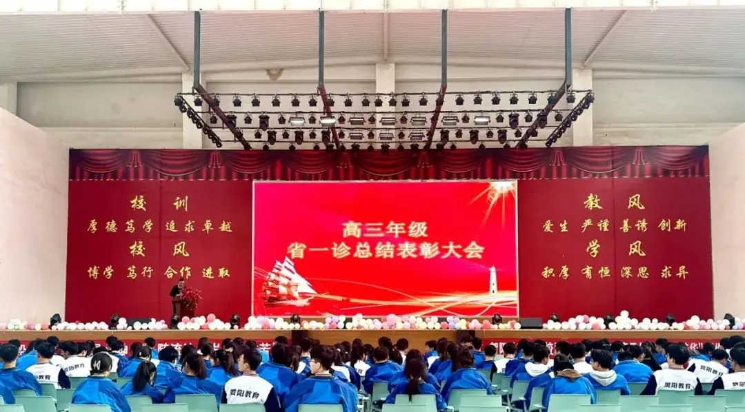 冲刺高考 为梦想而战|兰州新区贺阳学校开展高三年级省一诊表彰暨成绩分析大会-第1张图片-四季读书网 冲刺高考 为梦想而战|兰州新区贺阳学校开展高三年级省一诊表彰暨成绩分析大会-第1张图片-四季读书网
