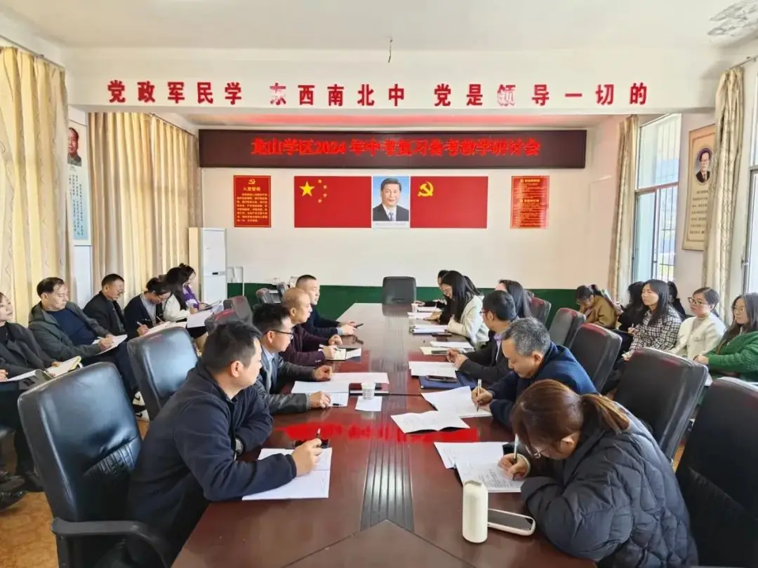 龙山学区2024年中考复习备考教学研讨会(龙山中学现场)-第1张图片-四季读书网