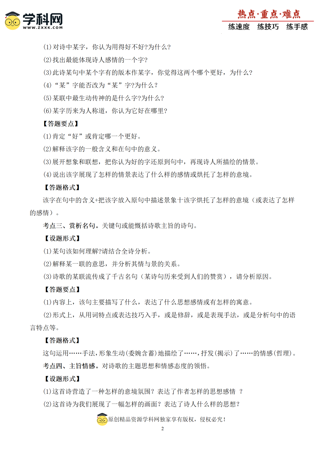 【中考二轮】2024年中考热点·重点·难点专练-第3张图片-四季读书网