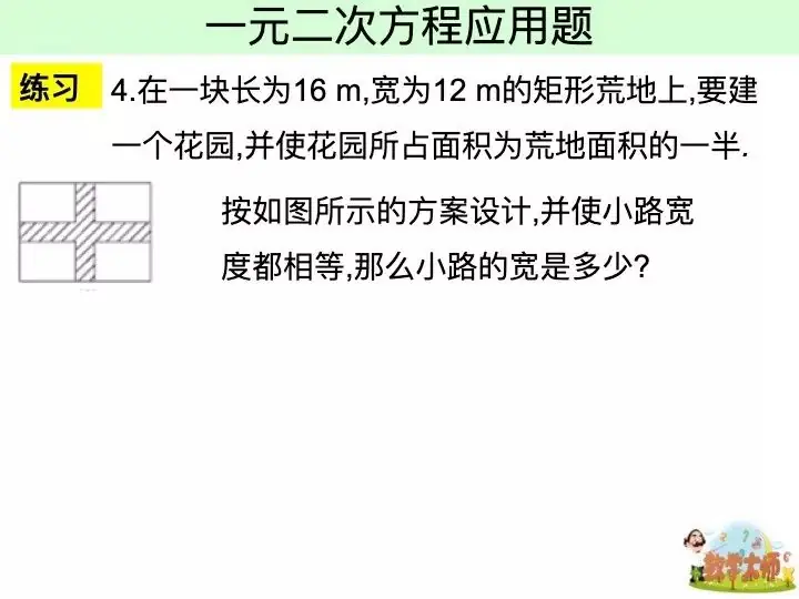 《一元二次方程应用题》PPT,中考状元班主任推荐, 赶快下载!-第9张图片-四季读书网