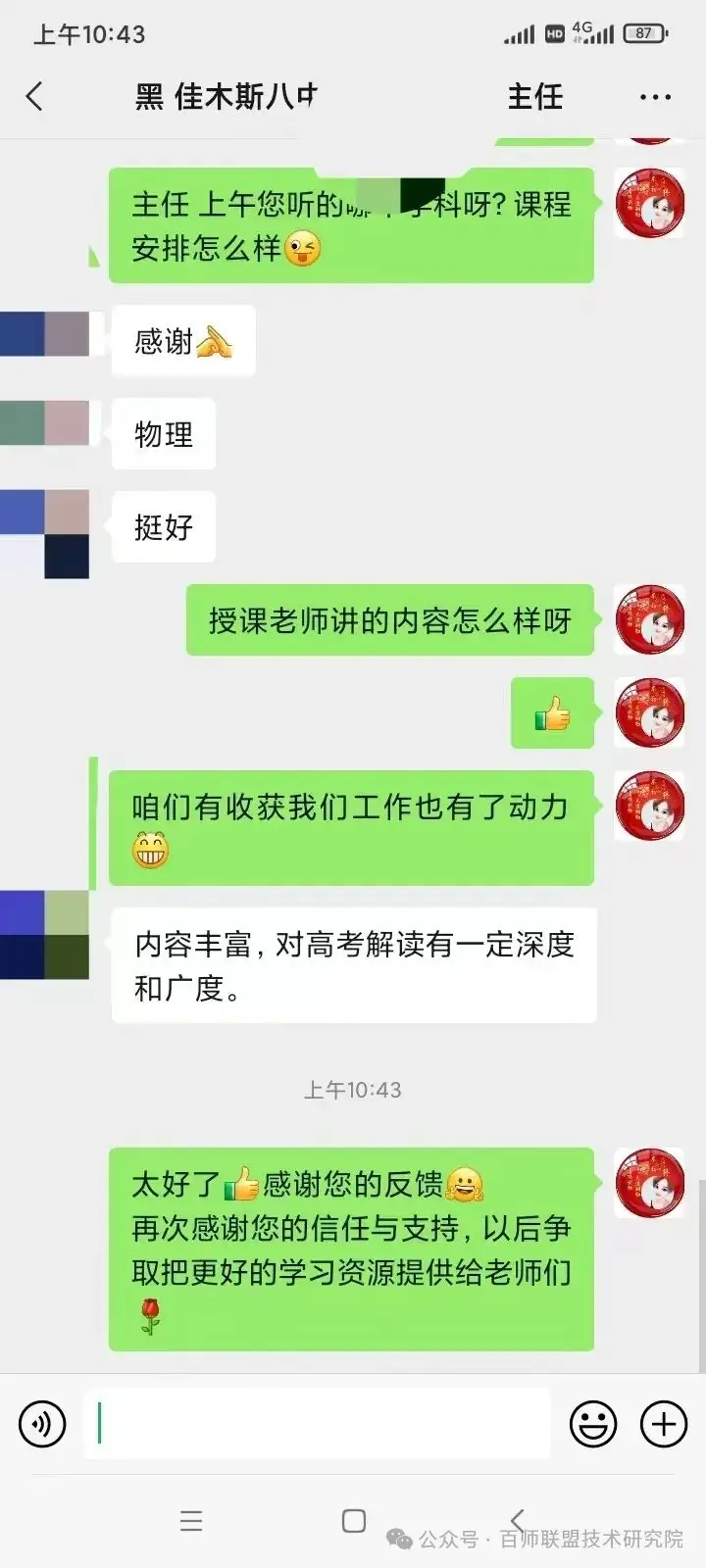 百师动态 | 聚焦高考,百师联盟研讨会引领高考新航向-第38张图片-四季读书网
