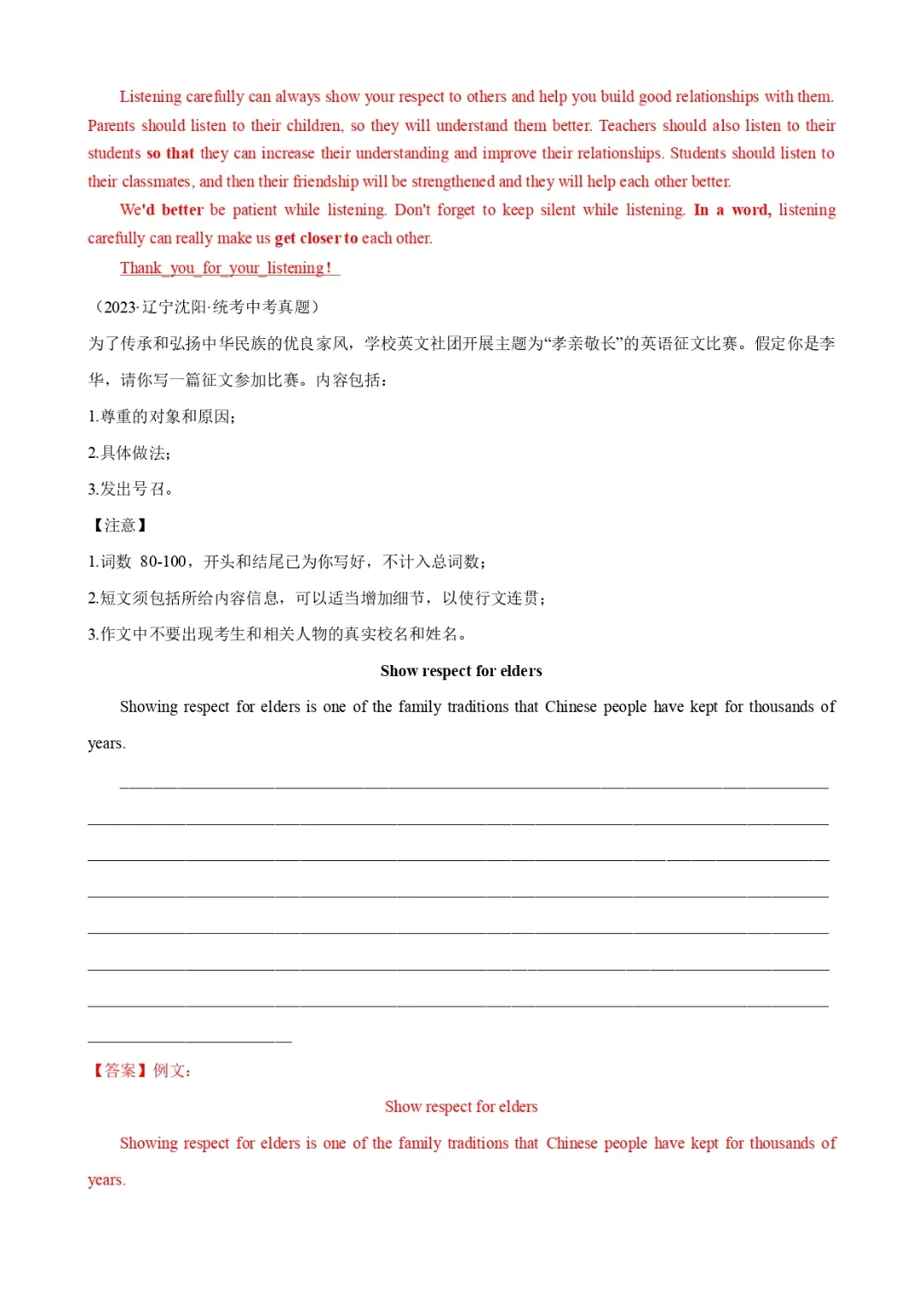【英语】中考话题写作素材(词汇+句式+范文)八:人际交往-第9张图片-四季读书网