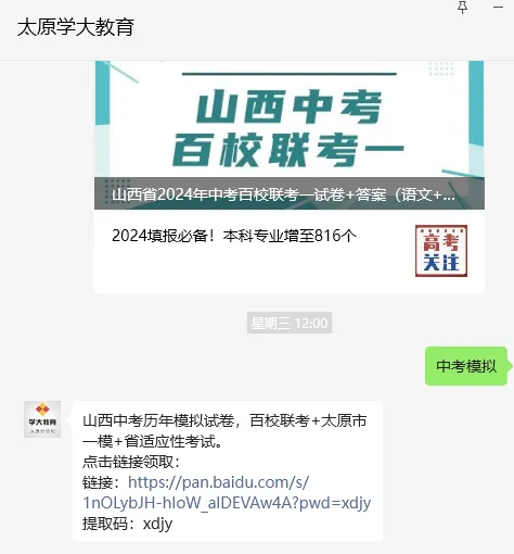 练习!榆次区2024年中考一模试题 2024年中考各类模拟考时间安排-第15张图片-四季读书网