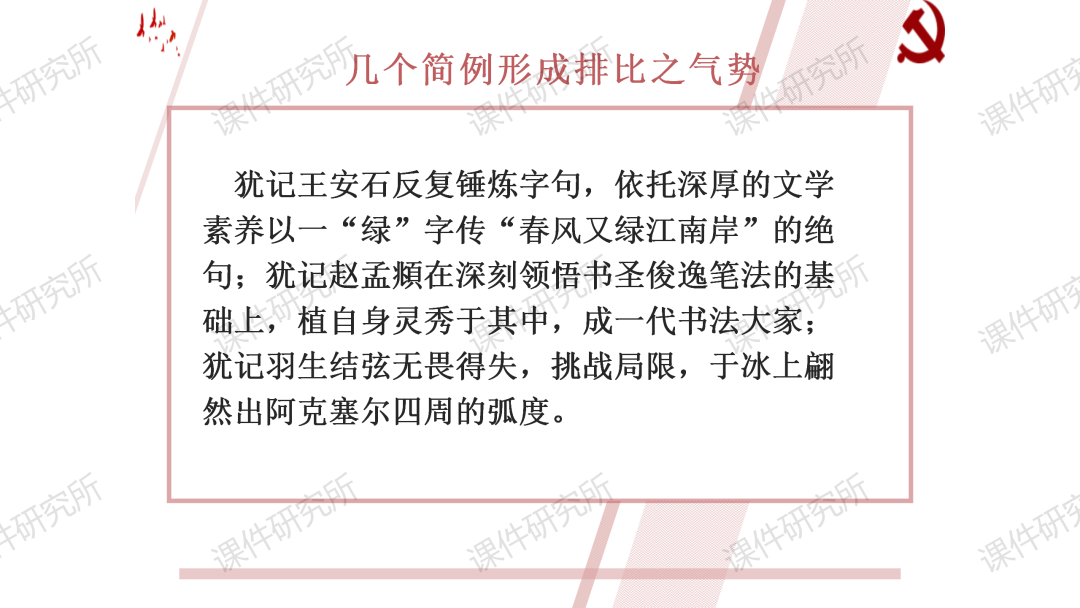 突破作文主体段,《2023高考作文主体段高分秘诀“五步法”》课件抢占高考作文高分!丨优选系列-第9张图片-四季读书网