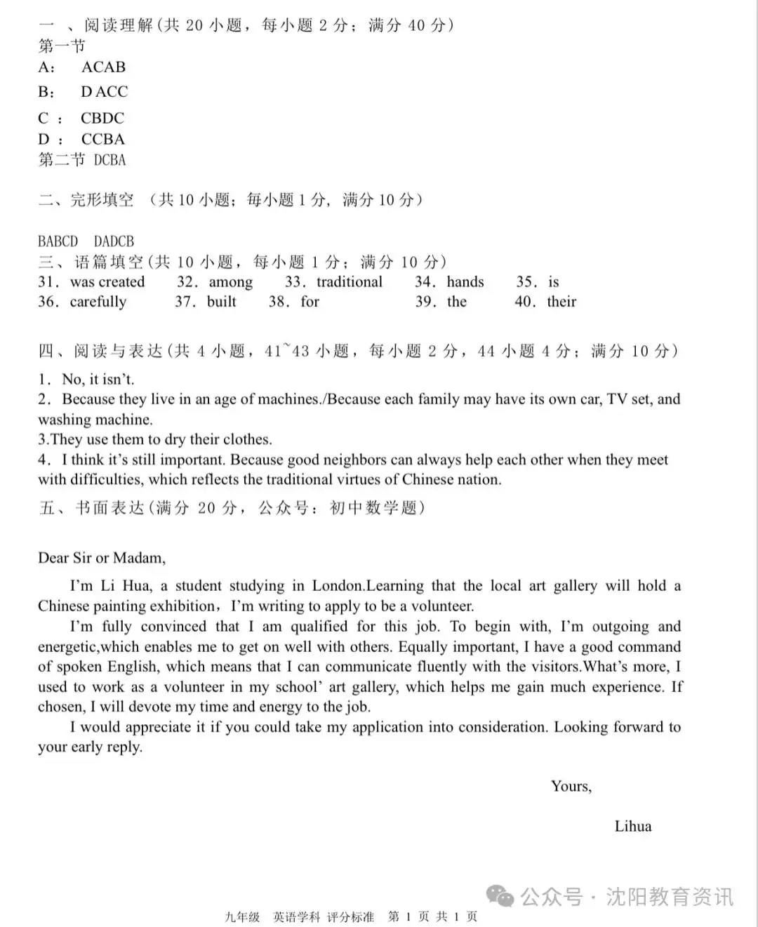 中考|2024初中名校协作题零模卷及答案-第6张图片-四季读书网 中考|2024初中名校协作题零模卷及答案-第6张图片-四季读书网